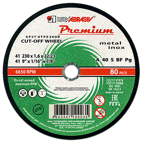Диск абразивный отрезной по металлу Луга-Абразив Premium 230 x 1.6 x 22мм +нерж (100/25шт)