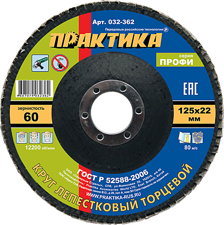 Круг лепестковый торцевой Луга-Абразив 115 x 22 x  А60 (80/20шт)