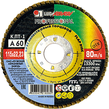 Круг лепестковый торцевой Луга-Абразив 115 x 22 x  А60 (80/20шт)