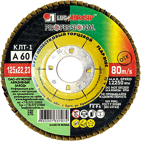 Круг лепестковый торцевой Луга-Абразив 125 x 22 x  А60 (80/20шт)