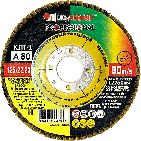 Круг лепестковый торцевой Луга-Абразив 125 x 22 x  А80 (80/20шт)